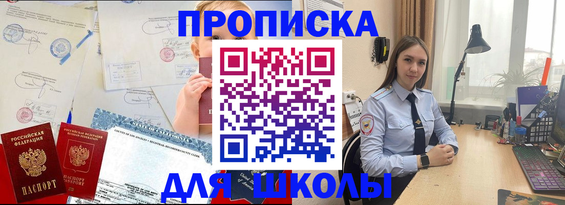прописка для школы в Дюртюли